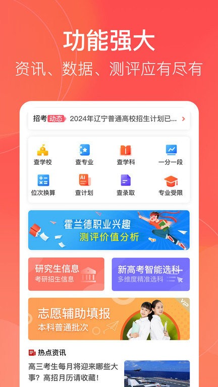 辽志通app