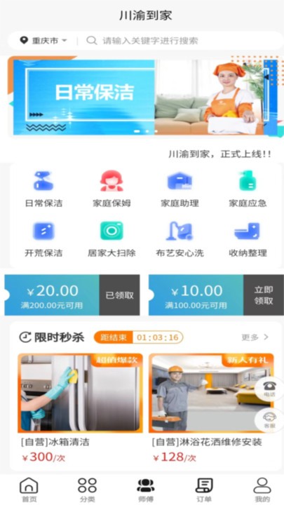 川渝到家app