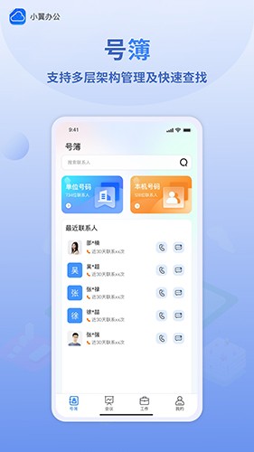 小翼办公app