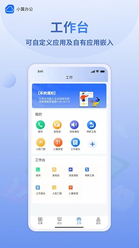 小翼办公app