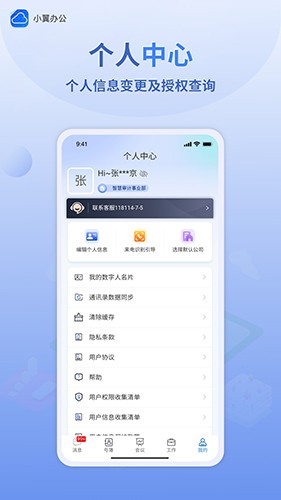 小翼办公app