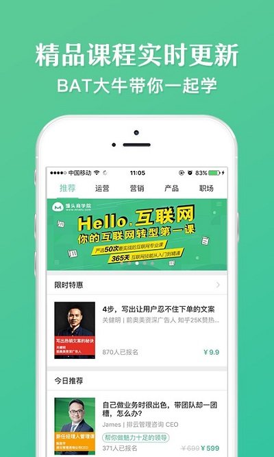 馒头商学院app