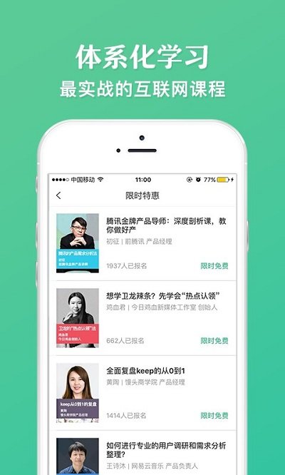 馒头商学院app