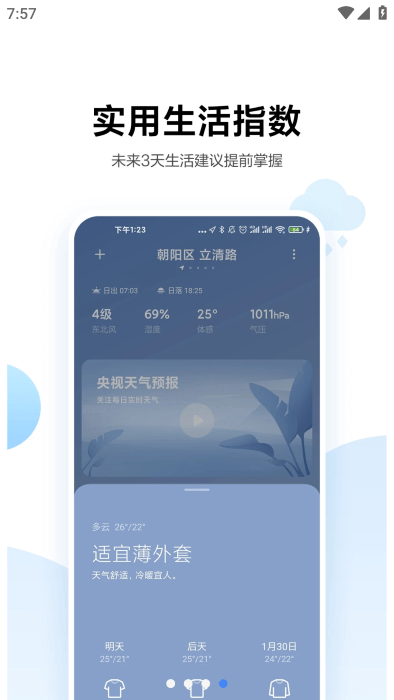 小米天气正式版app