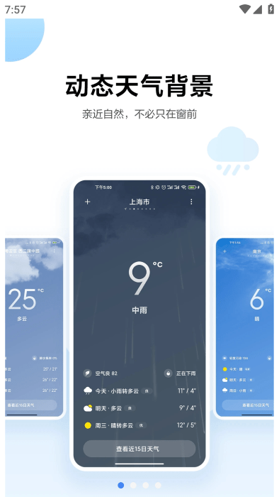 小米天气正式版app