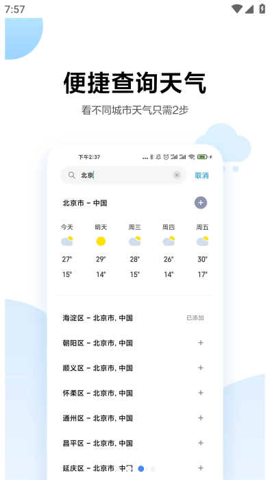 小米天气正式版app