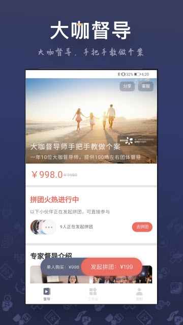 咨询师之家app