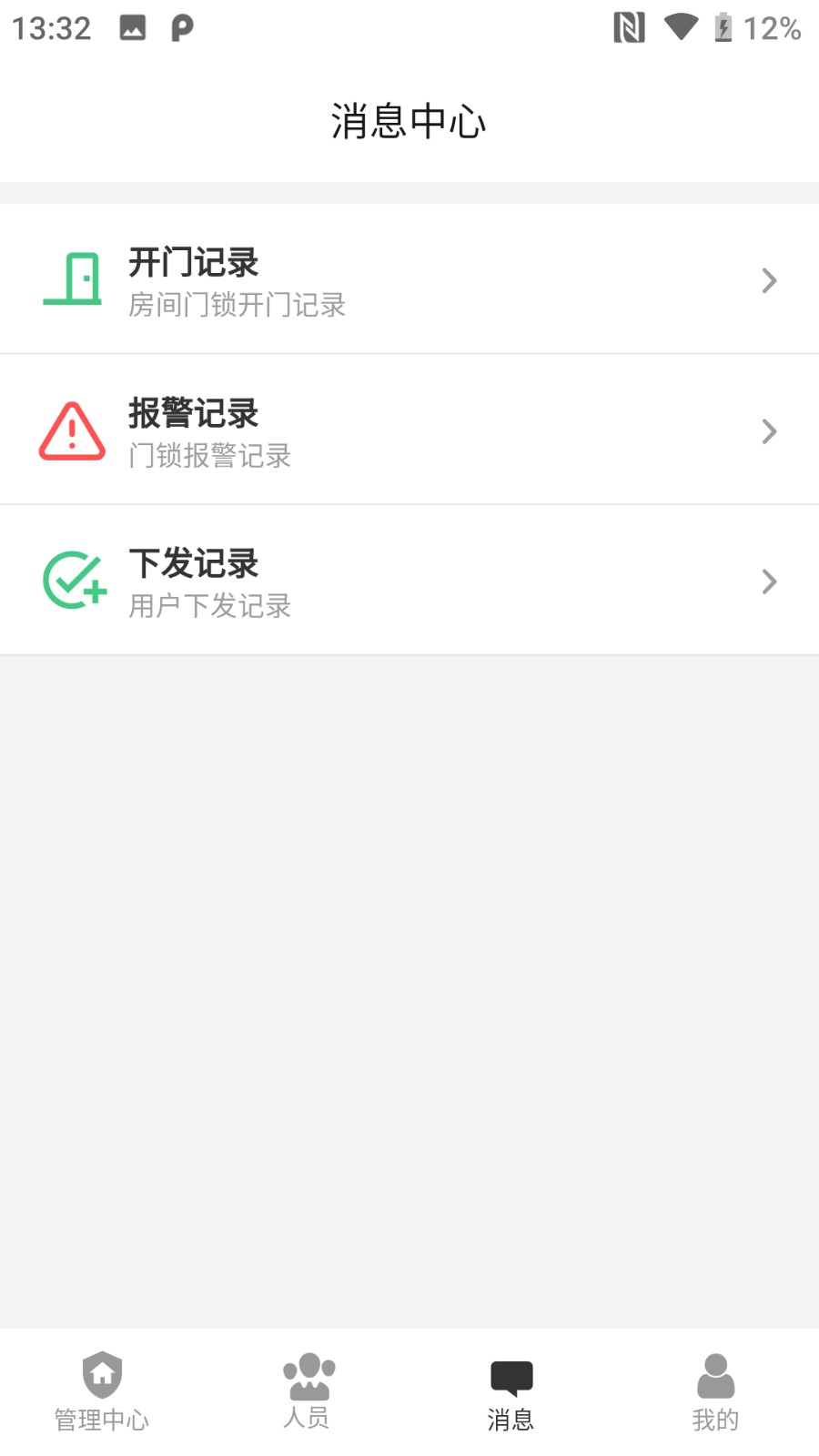 物联安防app