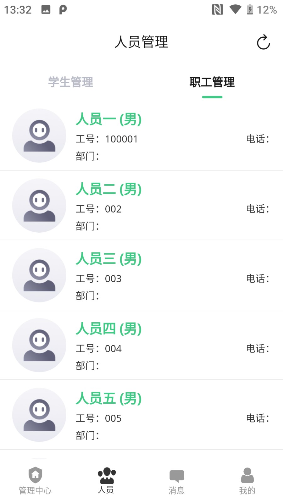 物联安防app