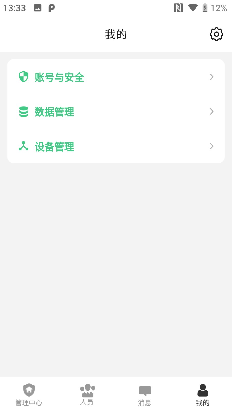 物联安防app