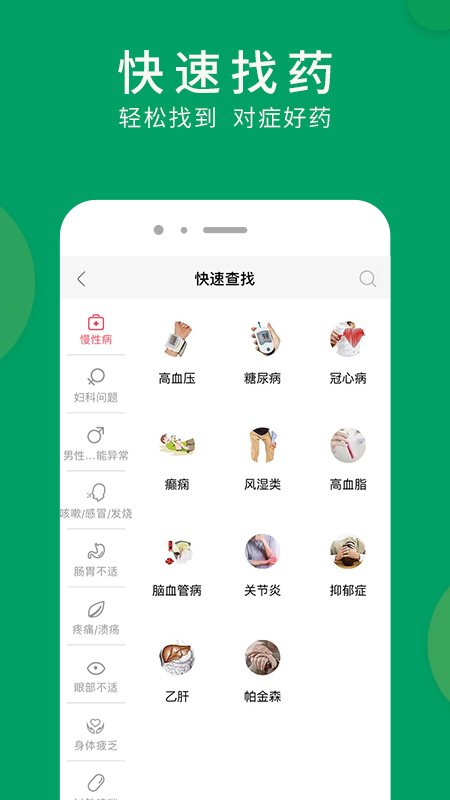 集药方舟药房app