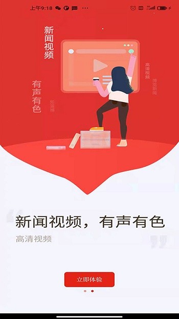 博览新闻app