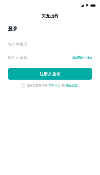 天龙出行app