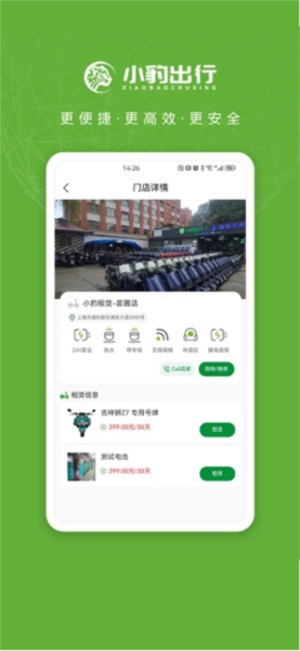 小豹出行电动车app