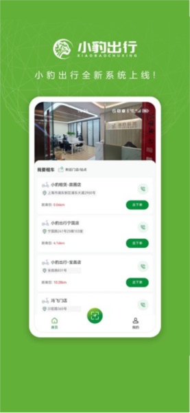 小豹出行电动车app