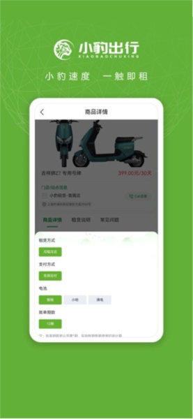 小豹出行电动车app