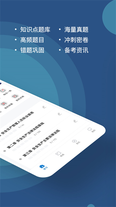 八大员练题狗app