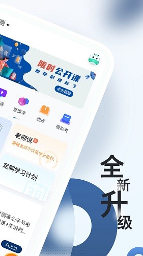 公务员随身学app