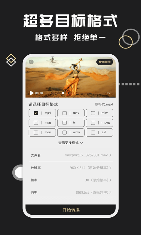 视频格式转化王app