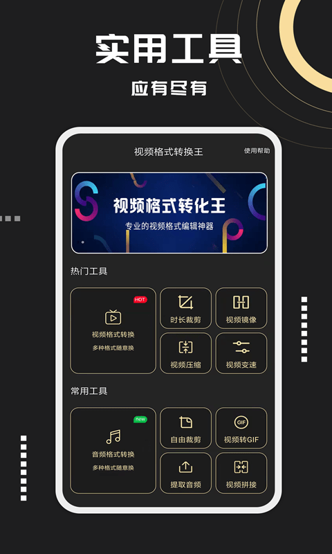 视频格式转化王app