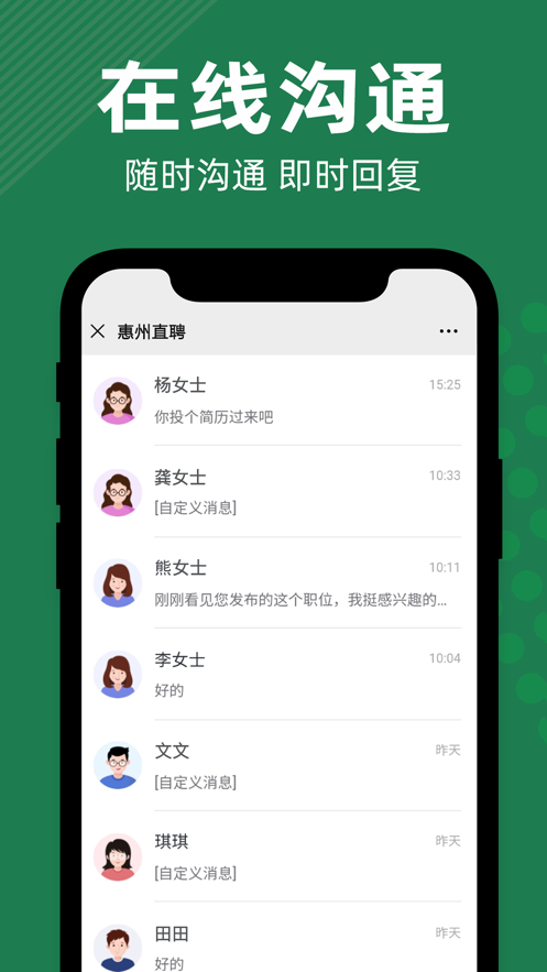 惠州直聘网app