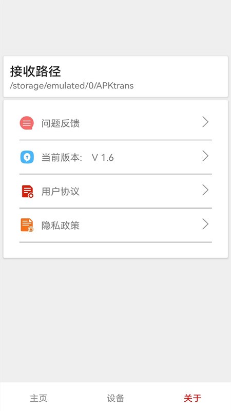 茄子快传备份app