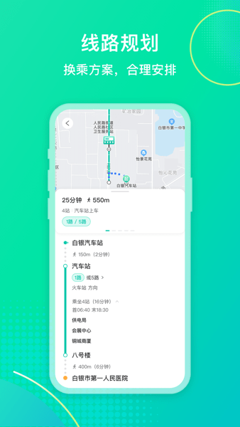 白银公交app