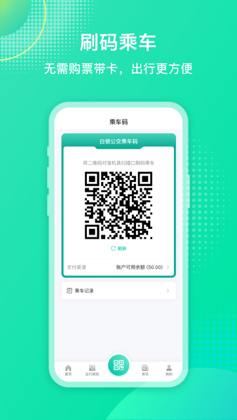 白银公交app