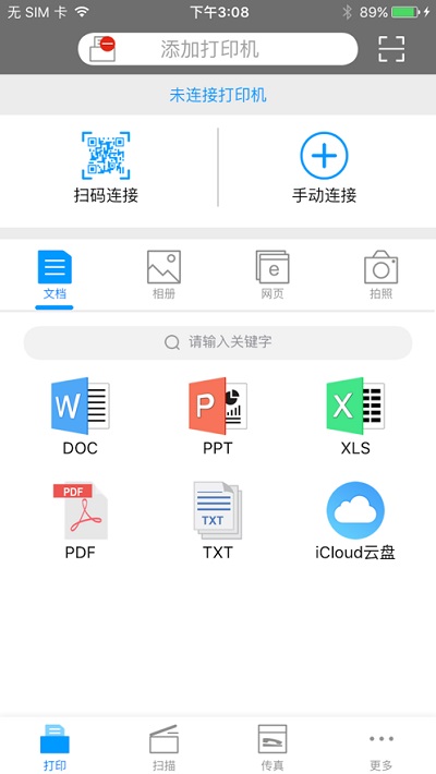 震旦打印app