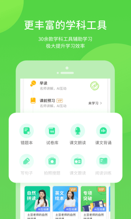 闽教学习app