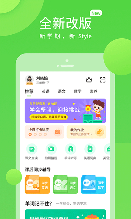 闽教学习app