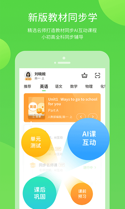 闽教学习app