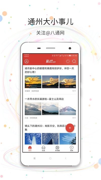 北京八通网app