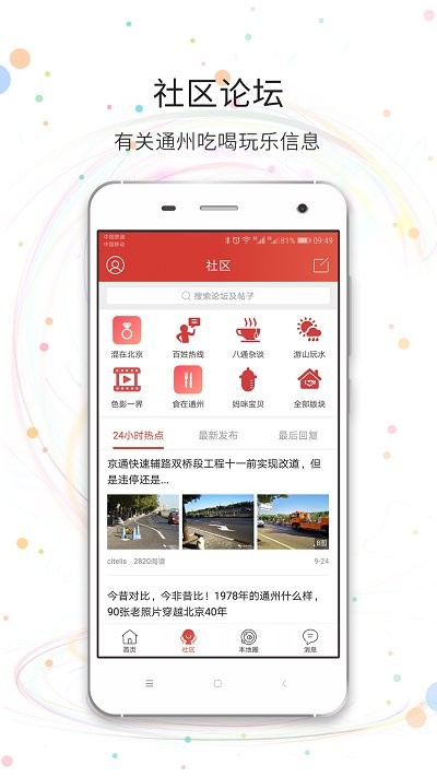 北京八通网app