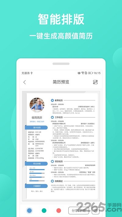 鸣门极简简历app