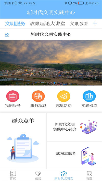 爱岷县app