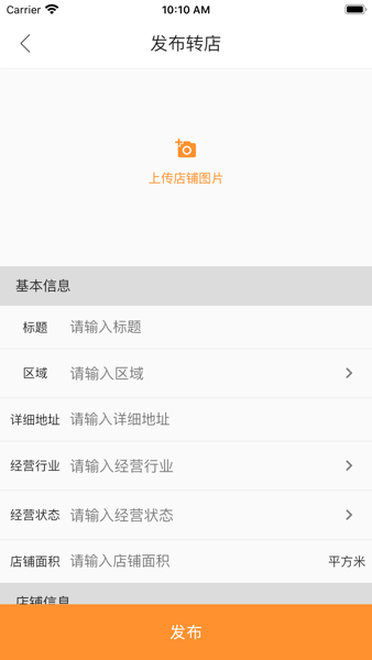 北京商铺网app