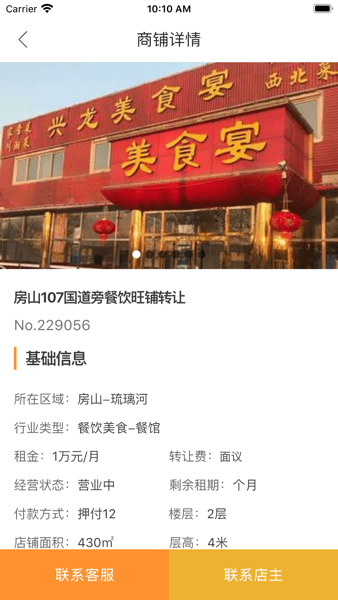 北京商铺网app