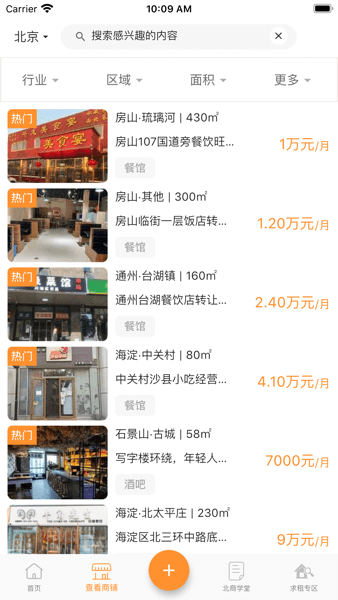 北京商铺网app