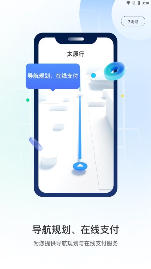 太原行app