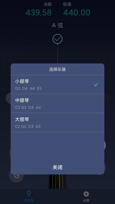 小提琴调音神器app