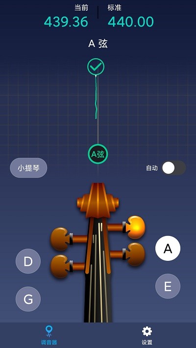 小提琴调音神器app