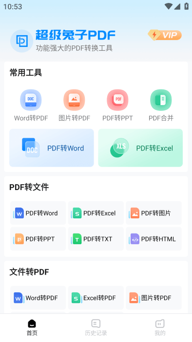 超级兔子pdfapp