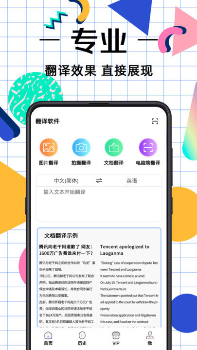 奇奥拉拍照翻译app