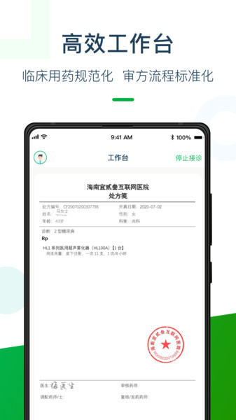 荷叶药师app