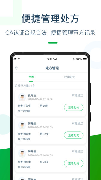 荷叶药师app