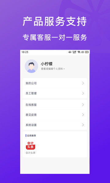 柠檬云代账app