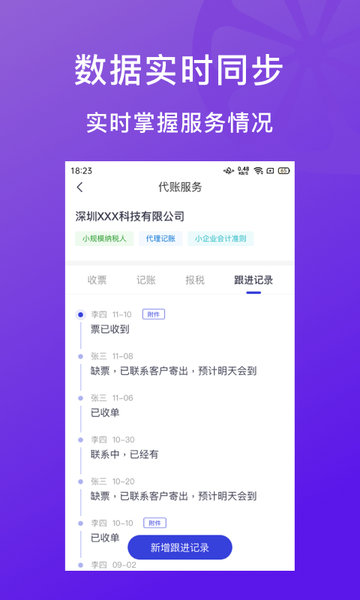 柠檬云代账app