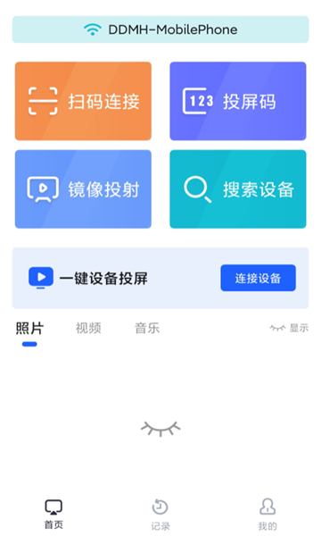 手机投屏精灵app