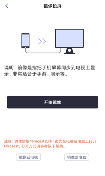 手机投屏精灵app